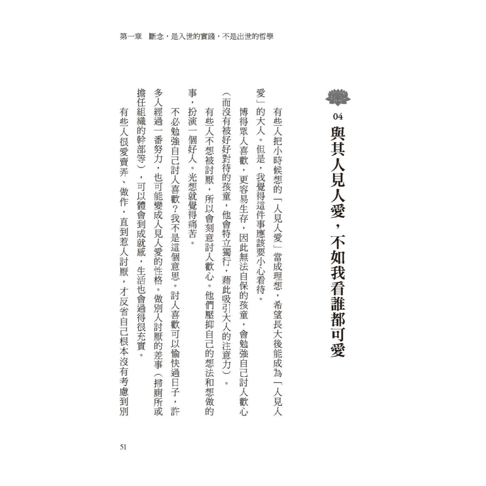 ✨現貨✨《大是文化》斷念の練習： 斷念，不是單純放棄，而是願你盡力。勉強不來的事學會不在意，生活才得以繼續積極。-細節圖5