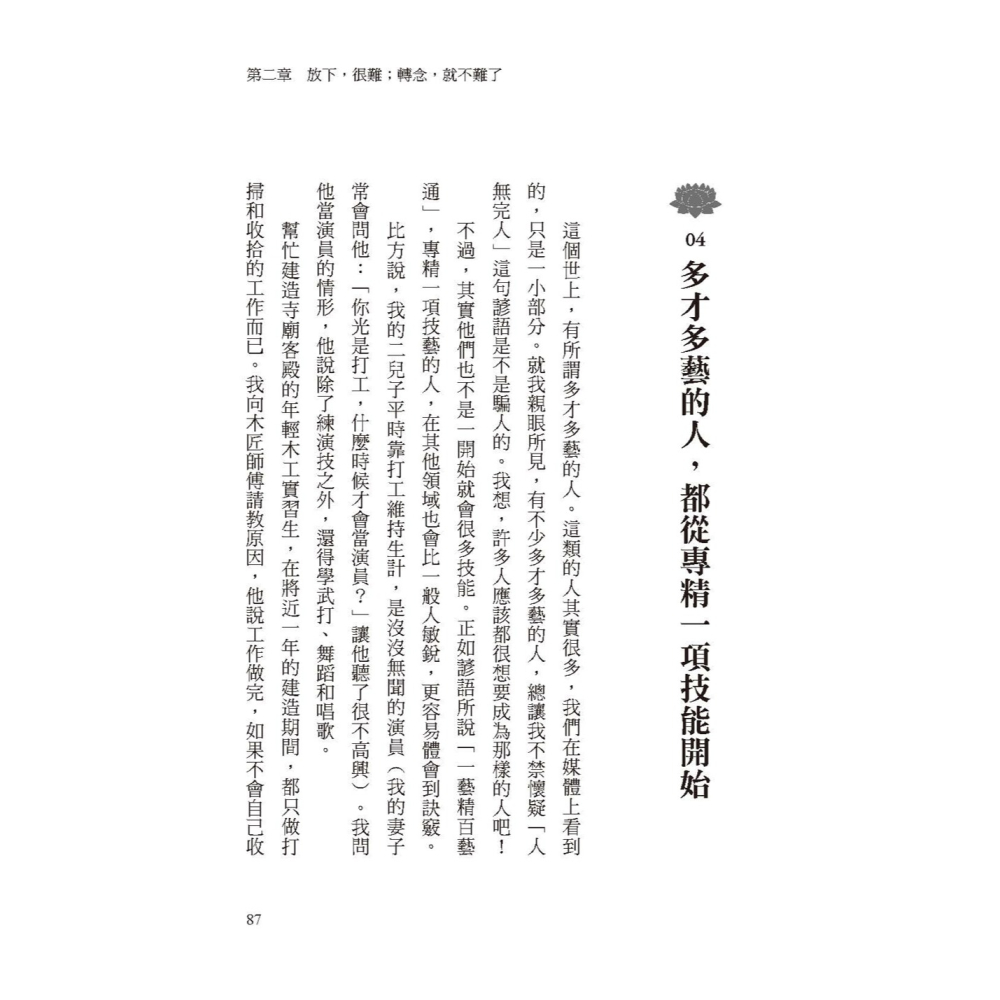 ✨現貨✨《大是文化》斷念の練習： 斷念，不是單純放棄，而是願你盡力。勉強不來的事學會不在意，生活才得以繼續積極。-細節圖7