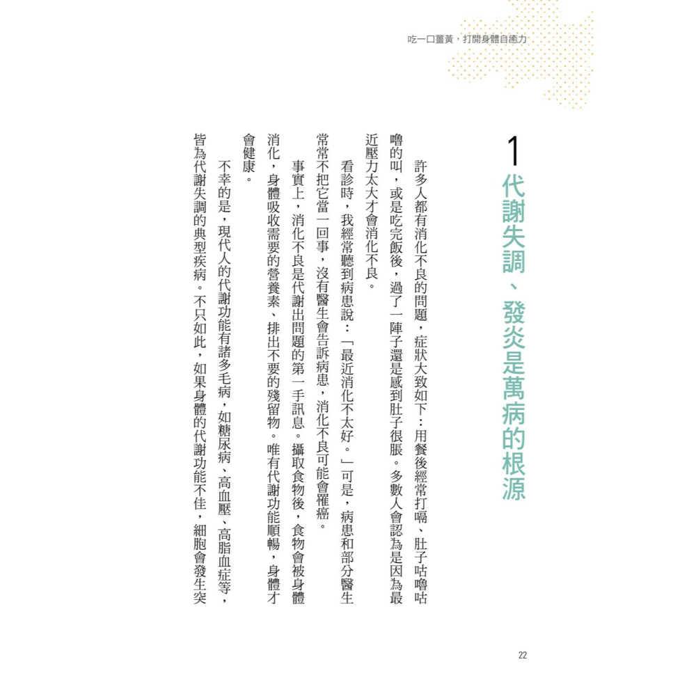 ✨現貨✨《大是文化》吃一口薑黃，打開身體自癒力（破萬更新版）⭐️童書團購批發⭐️-細節圖3