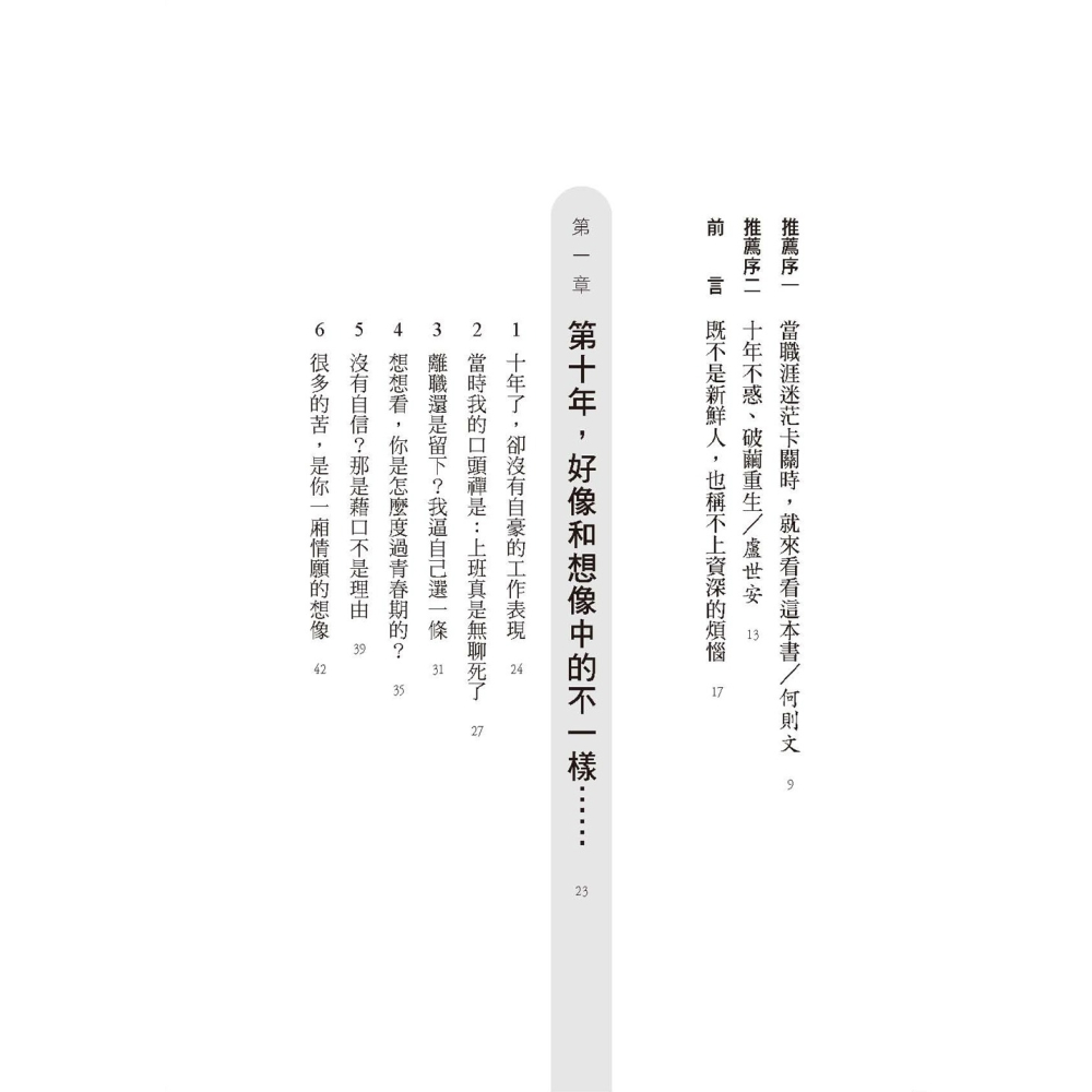 ✨現貨✨《大是文化》沒人能躲過的第十年職涯卡關：職位高不成、待遇低不就的職場尷尬期，我該離職還是留下？-細節圖2