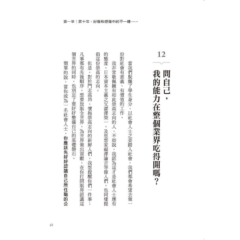 ✨現貨✨《大是文化》沒人能躲過的第十年職涯卡關：職位高不成、待遇低不就的職場尷尬期，我該離職還是留下？-細節圖6