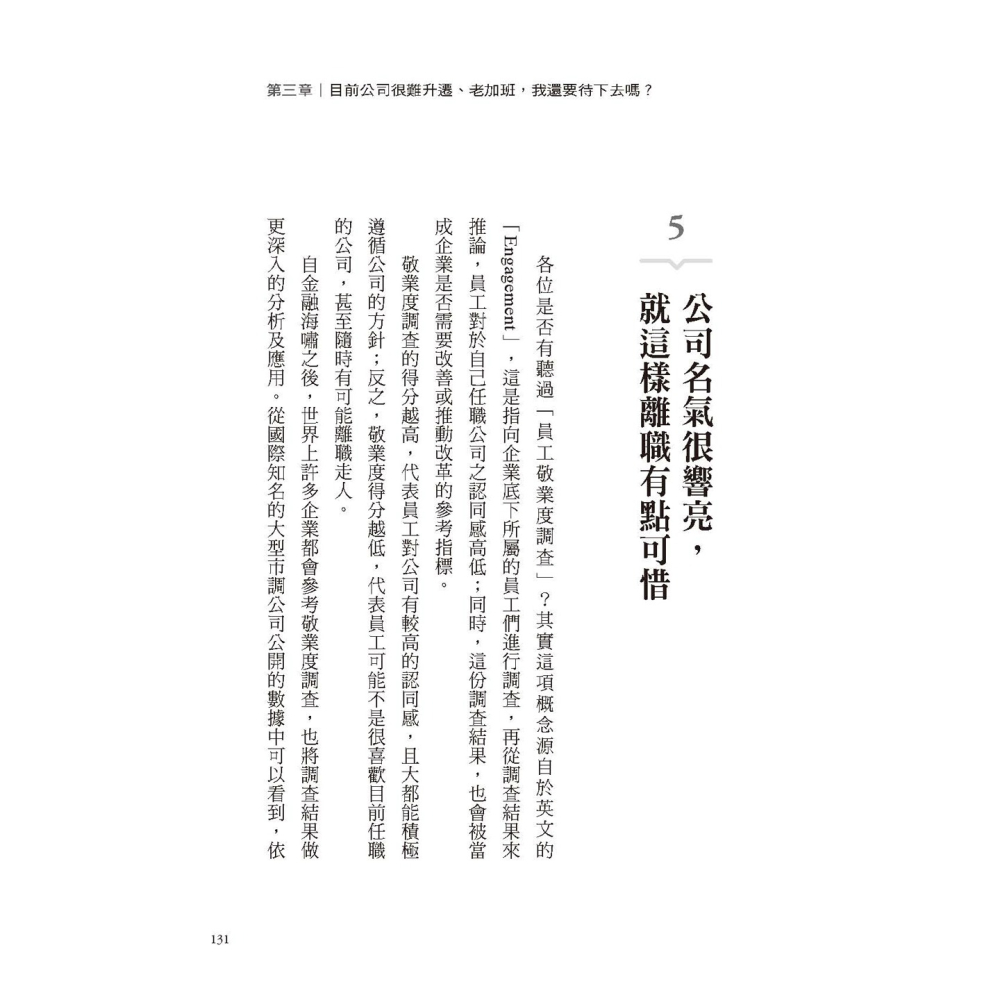 ✨現貨✨《大是文化》沒人能躲過的第十年職涯卡關：職位高不成、待遇低不就的職場尷尬期，我該離職還是留下？-細節圖8