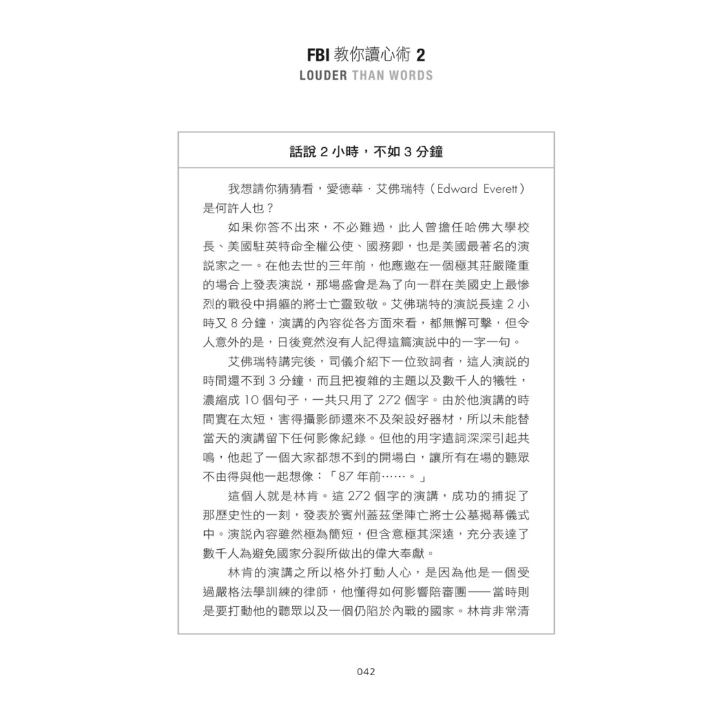 ✨現貨✨《大是文化》FBI教你讀心術2：老闆、同事、客戶不說，但你一定要看穿的非言語行為，讓你的職涯從平凡變卓越。-細節圖4