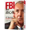 FBI教你讀心術2