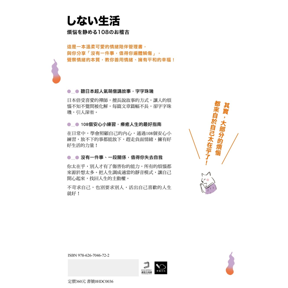 ✨現貨✨《幸福文化》別生氣啦！ ⭐️童書團購批發⭐️-細節圖4