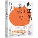 ✨現貨✨《幸福文化》別生氣啦！ ⭐️童書團購批發⭐️-規格圖9