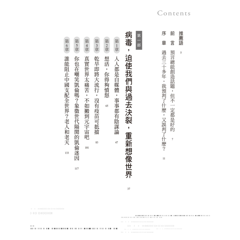 ✨現貨✨《大是文化》下一個現在：《富比士》推崇的頂尖趨勢專家，時隔20年最受重視的全球預測大揭密。⭐️童書團購批發⭐️-細節圖2