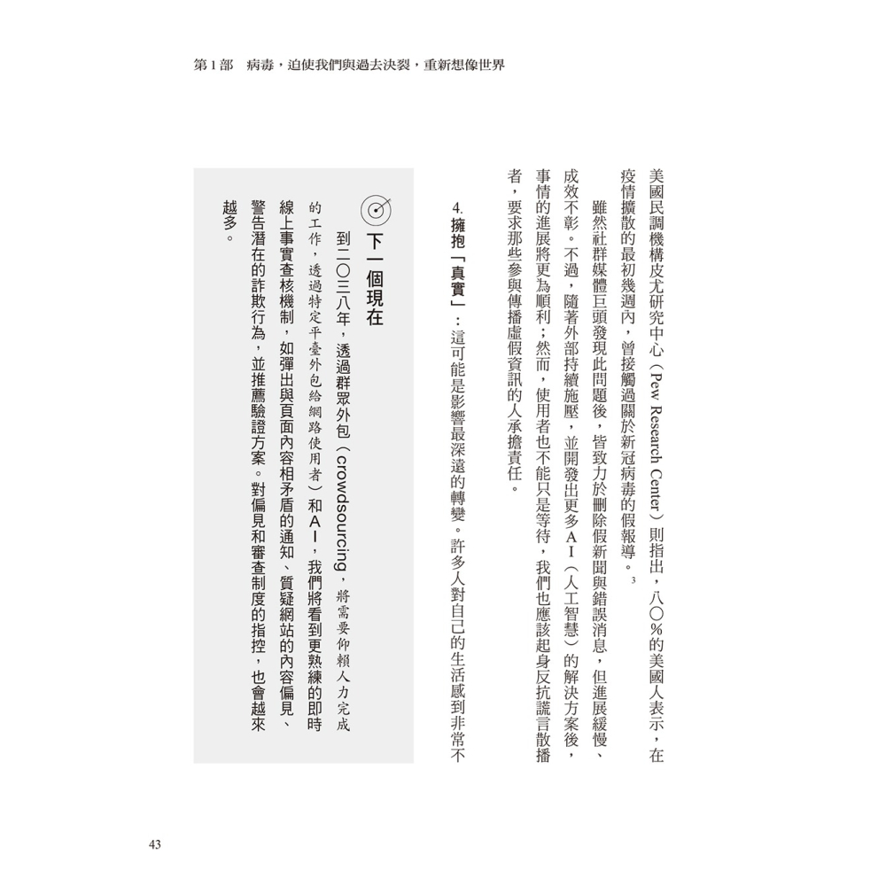 ✨現貨✨《大是文化》下一個現在：《富比士》推崇的頂尖趨勢專家，時隔20年最受重視的全球預測大揭密。⭐️童書團購批發⭐️-細節圖6