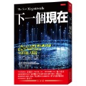 下一個現在：《富比士》推崇的頂尖趨勢專家
