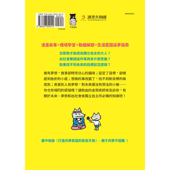 ✨現貨✨《小熊出版》12歲之前一定要學：6思考未來&實現夢想⭐️童書團購批發⭐️-細節圖3