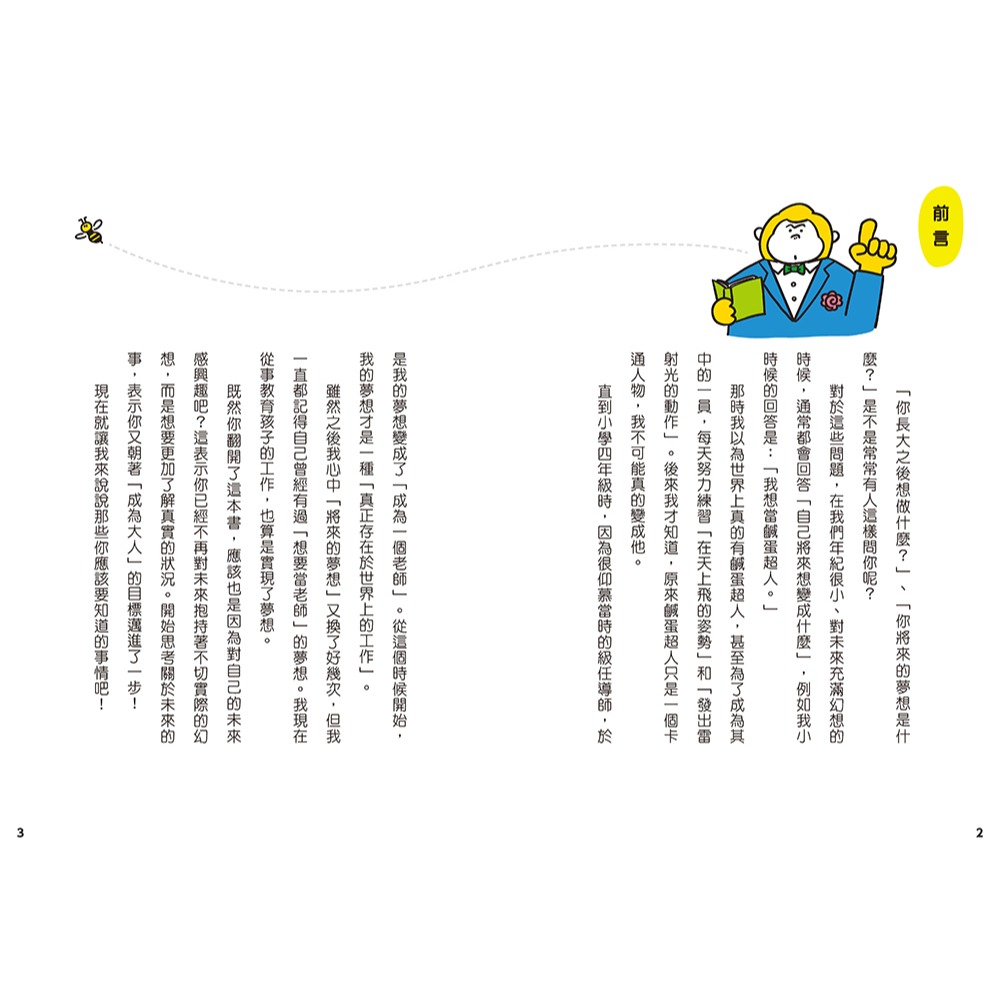 ✨現貨✨《小熊出版》12歲之前一定要學：6思考未來&實現夢想⭐️童書團購批發⭐️-細節圖4