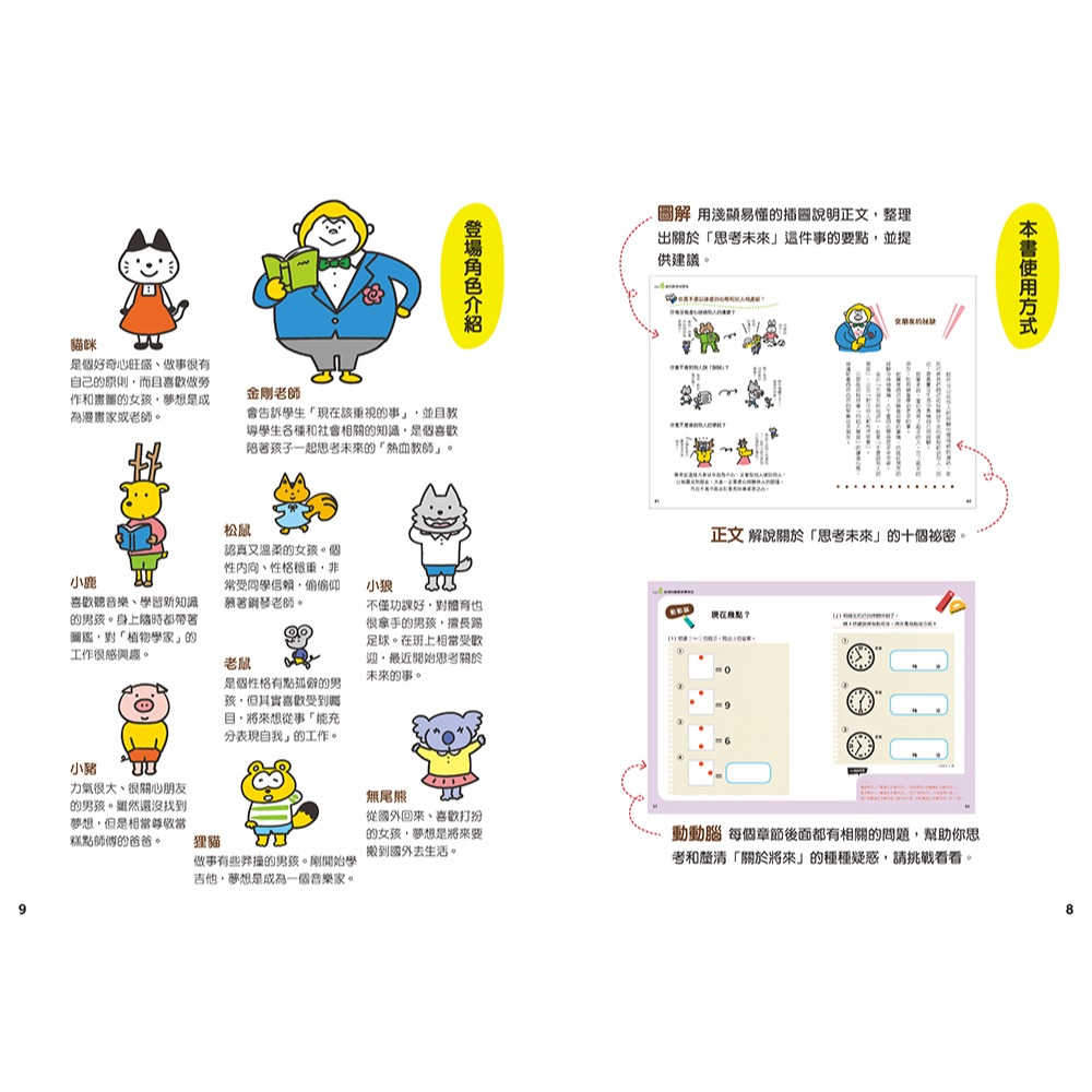 ✨現貨✨《小熊出版》12歲之前一定要學：6思考未來&實現夢想⭐️童書團購批發⭐️-細節圖7