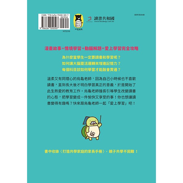 ✨現貨✨《小熊出版》12歲之前一定要學：5讀書態度&學習方法⭐️童書團購批發⭐️-細節圖3