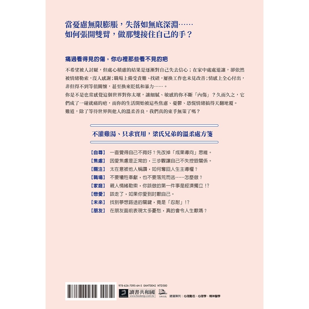 ✨現貨✨《方舟文化》連我都不瞭解自己內心的時候⭐️童書團購批發⭐️-細節圖4