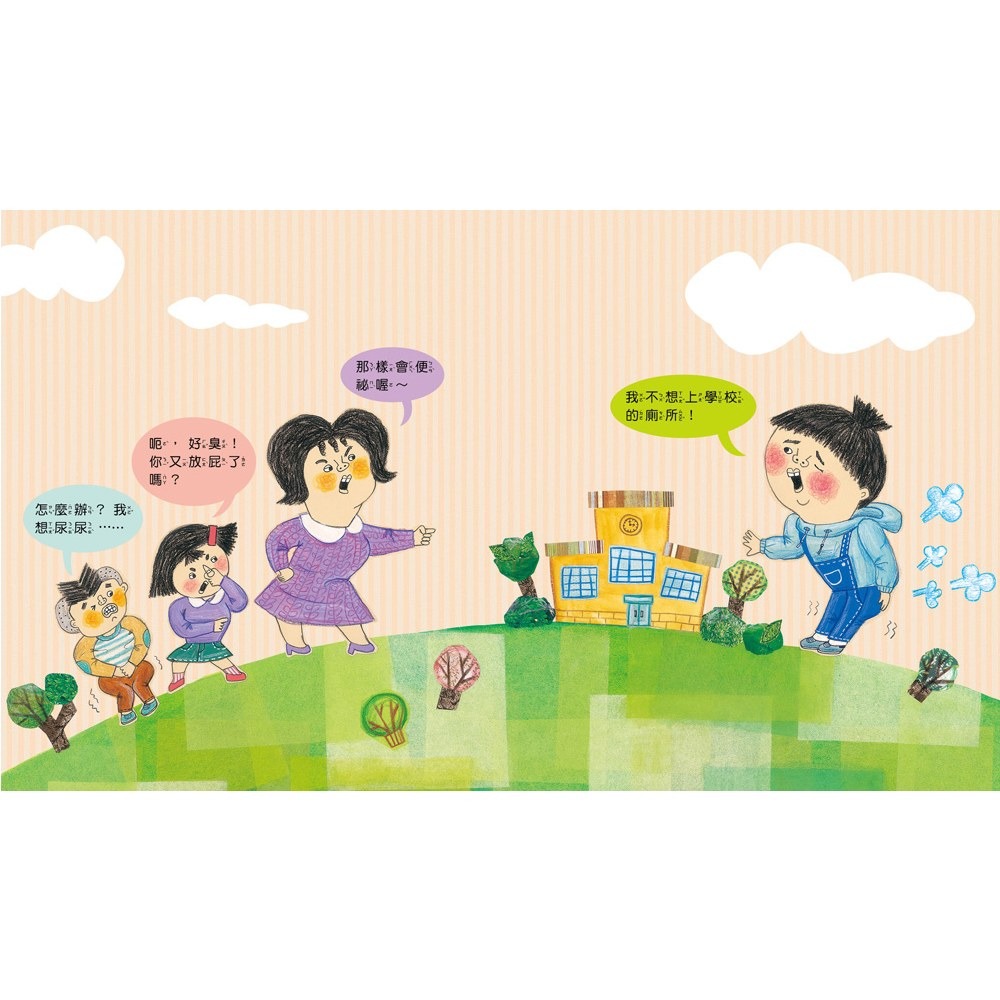 ✨現貨✨《和平國際》我愛上學：我不怕在學校上廁所（消除在外上廁所的恐懼）【附贈：DIY門把吊牌與角色扮演遊戲紙卡】-細節圖2