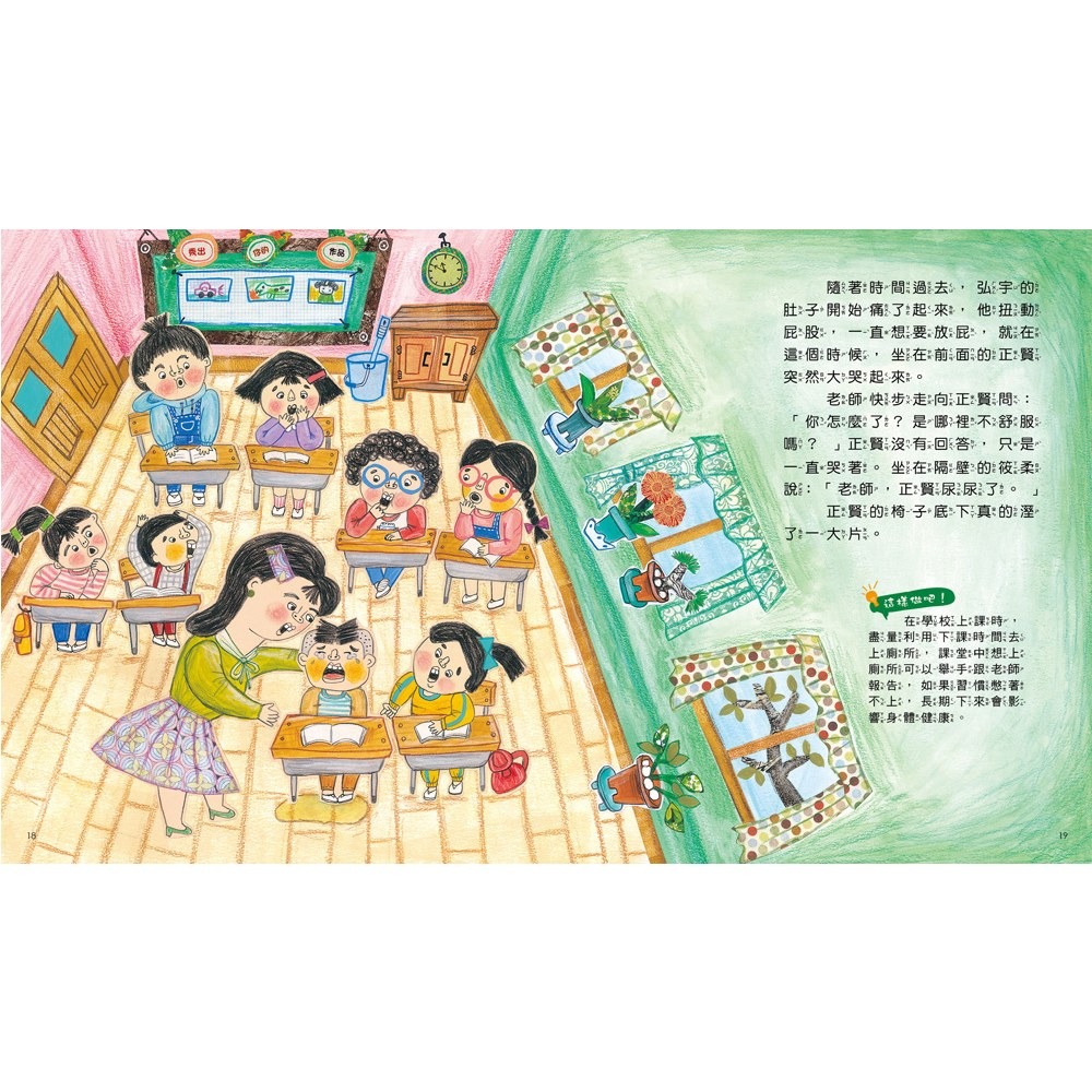 ✨現貨✨《和平國際》我愛上學：我不怕在學校上廁所（消除在外上廁所的恐懼）【附贈：DIY門把吊牌與角色扮演遊戲紙卡】-細節圖4