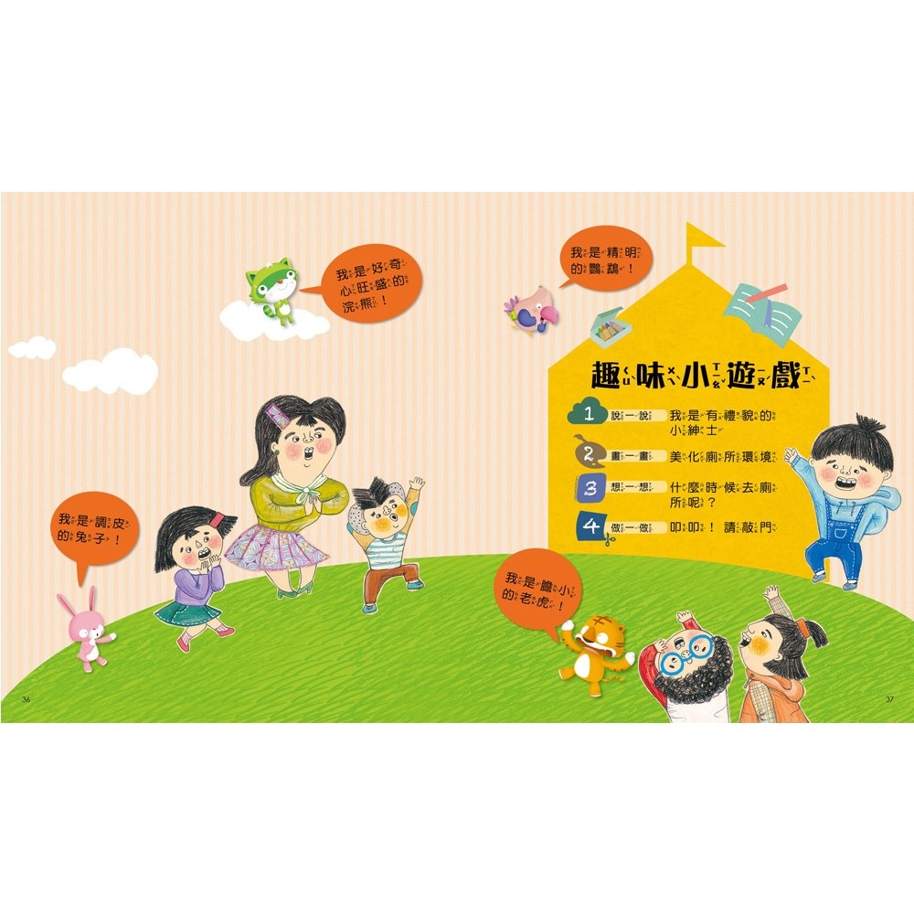 ✨現貨✨《和平國際》我愛上學：我不怕在學校上廁所（消除在外上廁所的恐懼）【附贈：DIY門把吊牌與角色扮演遊戲紙卡】-細節圖5