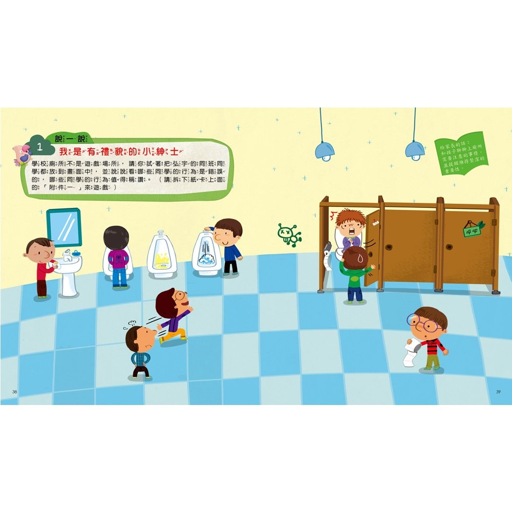 ✨現貨✨《和平國際》我愛上學：我不怕在學校上廁所（消除在外上廁所的恐懼）【附贈：DIY門把吊牌與角色扮演遊戲紙卡】-細節圖6