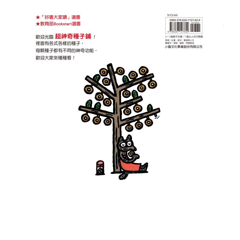 ✨現貨✨《小魯文化》超神奇種子鋪（二版）⭐️童書團購批發⭐️-細節圖3