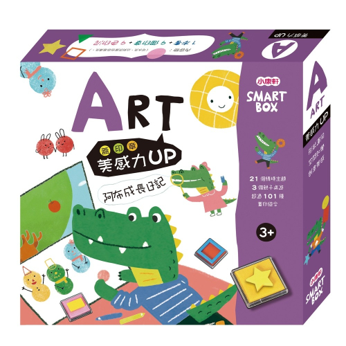 ✨現貨✨《小康軒》SMART BOX 美感力遊戲盒 益智遊戲盒-美感力Art 阿布成長日記（SMARTBOX基礎版）