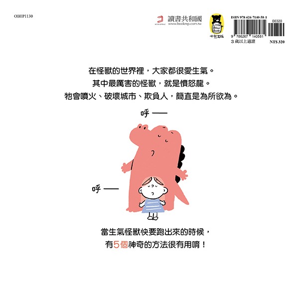 ✨現貨✨《小熊出版》趕走生氣怪獸（孩子的情緒管理繪本）⭐️童書團購批發⭐️-細節圖3