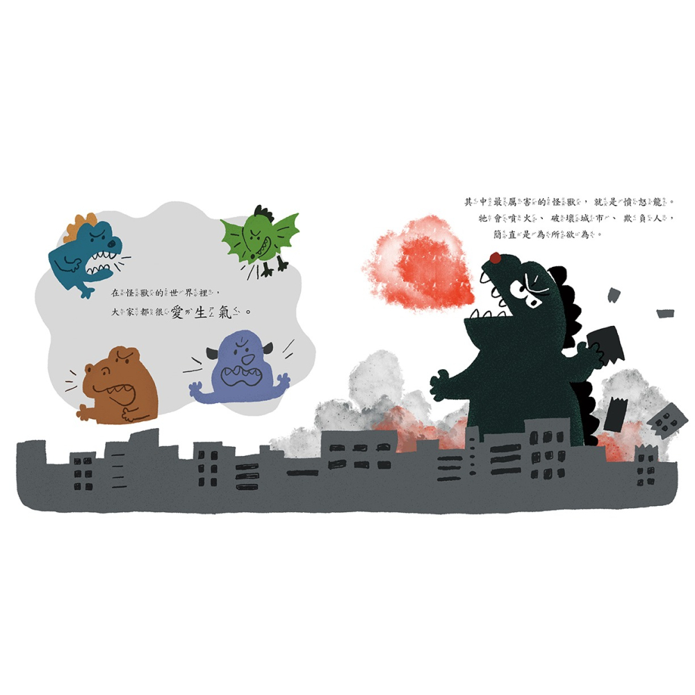 ✨現貨✨《小熊出版》趕走生氣怪獸（孩子的情緒管理繪本）⭐️童書團購批發⭐️-細節圖4