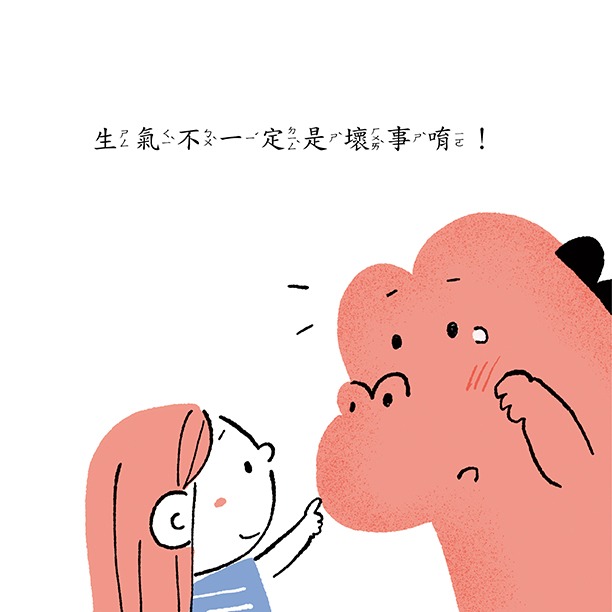 ✨現貨✨《小熊出版》趕走生氣怪獸（孩子的情緒管理繪本）⭐️童書團購批發⭐️-細節圖6