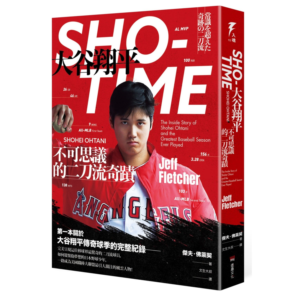 ✨現貨✨《堡壘文化》SHO-TIME：大谷翔平，不可思議的二刀流奇蹟（隨書附贈「創造奇蹟之人」書衣海報）-細節圖2