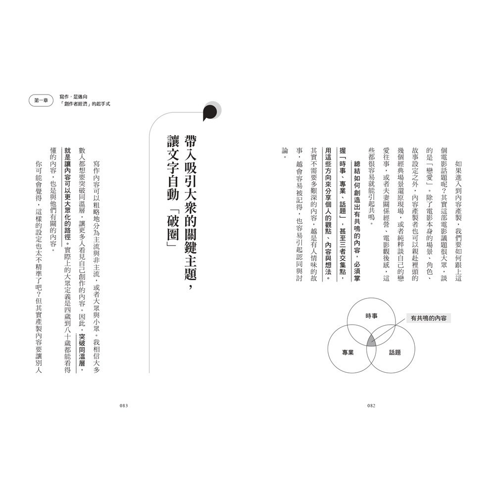 ✨現貨✨《幸福文化》15分鐘寫出爆紅千字文：拆解文章高點閱、高轉發的吸睛原理，讓寫作興趣成功變現的自我實踐專書-細節圖8