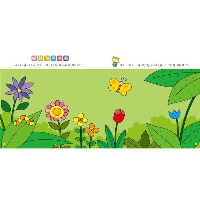 ✨現貨✨《人類文化》快樂玩貼紙：昆蟲王國（新版）⭐️童書團購批發⭐️-細節圖2
