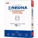 ✨現貨✨《大是文化》工作的DNA：比工作能力更易受肯定的做事模式。天資與學歷不是重點，工作的sense才是關鍵-規格圖8