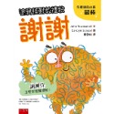 ✨現貨✨《五南》塗鴉怪獸教禮貌：謝謝⭐️童書團購批發⭐️-規格圖4