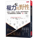 ✨現貨✨《大是文化》權力的野性：窺探對手、蒐集資訊，建立聯盟、奪權乃至鞏固地位，野生動物比人更懂稱「王」之道。-規格圖7