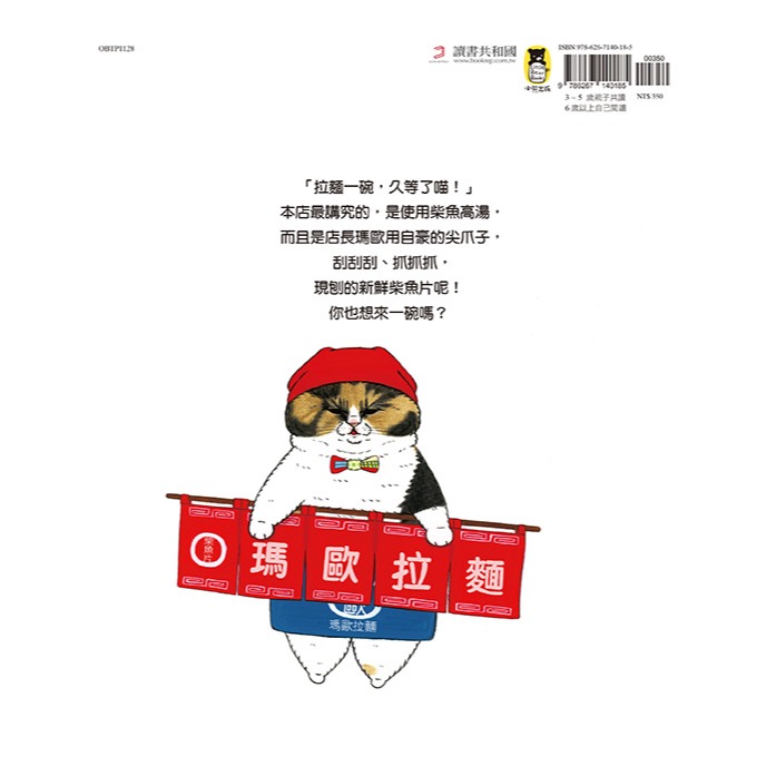 ✨現貨✨《小熊出版》貓咪拉麵店（隨書附贈貓奴必收雙書籤）⭐️童書團購批發⭐️-細節圖2