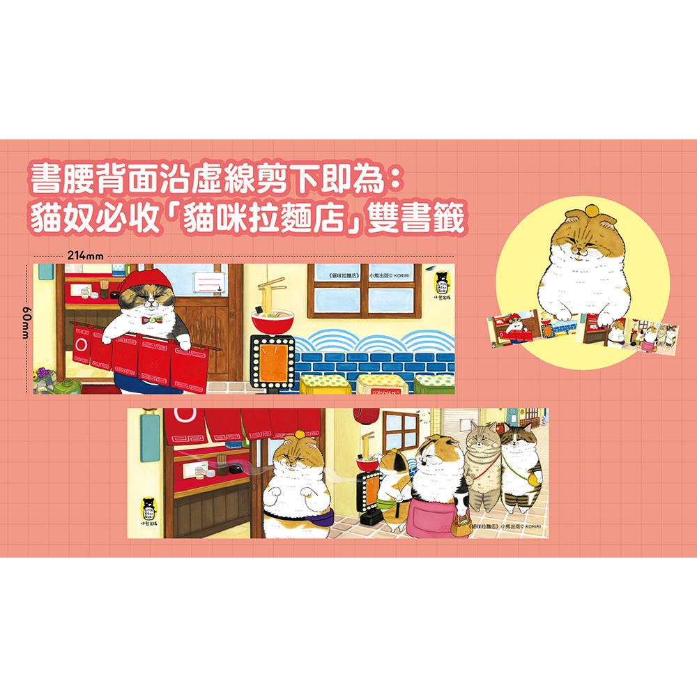 ✨現貨✨《小熊出版》貓咪拉麵店（隨書附贈貓奴必收雙書籤）⭐️童書團購批發⭐️-細節圖3