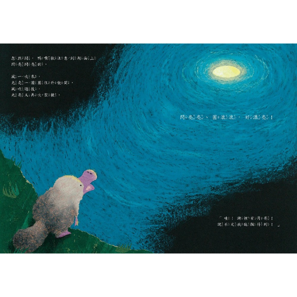 ✨現貨✨《球球館》撈月亮⭐️童書團購批發⭐️-細節圖4