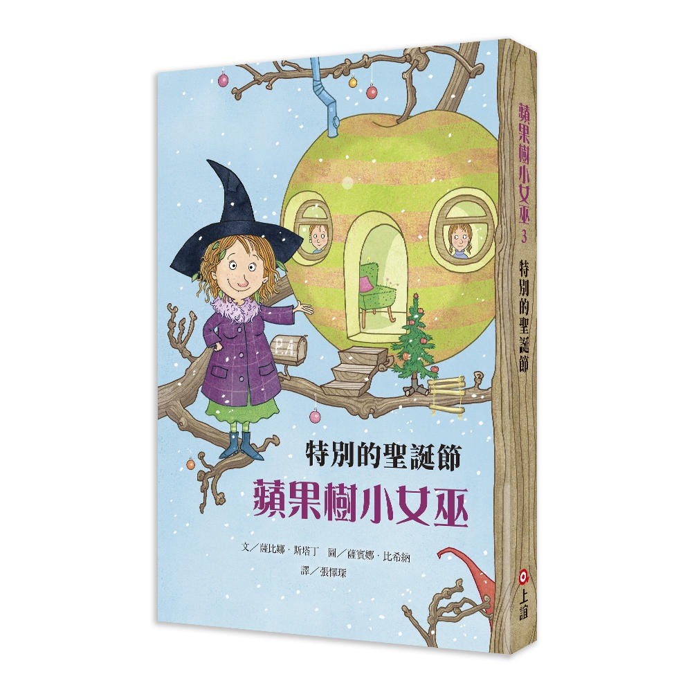 ✨現貨✨《上誼文化公司》蘋果樹小女巫3：特別的聖誕節⭐️童書團購批發⭐️-細節圖2