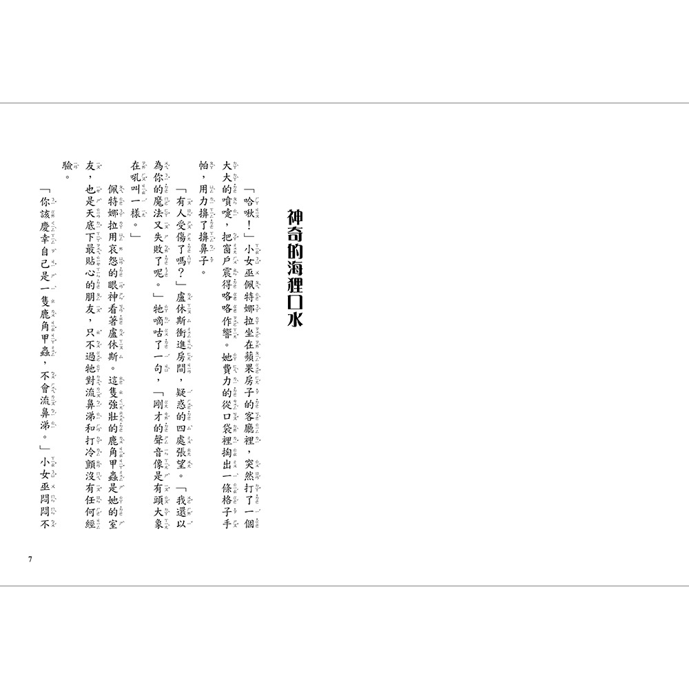 ✨現貨✨《上誼文化公司》蘋果樹小女巫3：特別的聖誕節⭐️童書團購批發⭐️-細節圖5