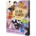 ✨現貨✨《步步》妖怪托顧所4：半妖之子⭐️童書團購批發⭐️-規格圖6