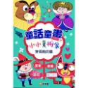 ✨現貨✨《球球館》童話童畫小小美術家：穿長靴的貓⭐️童書團購批發⭐️-規格圖4