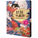 ✨現貨✨《步步》妖怪托顧所3：妖怪們的春夏秋冬⭐️童書團購批發⭐️-規格圖6