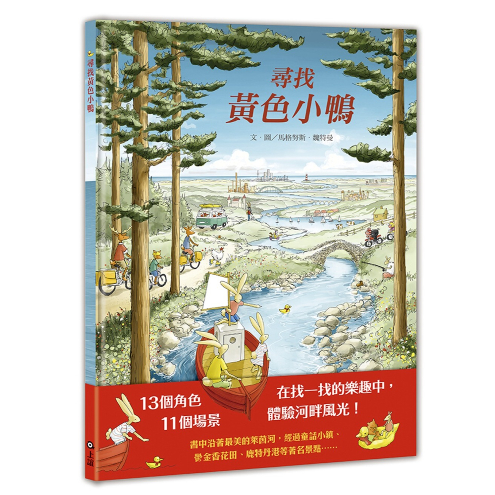 ✨現貨✨《上誼文化公司》尋找黃色小鴨⭐️童書團購批發⭐️-細節圖2