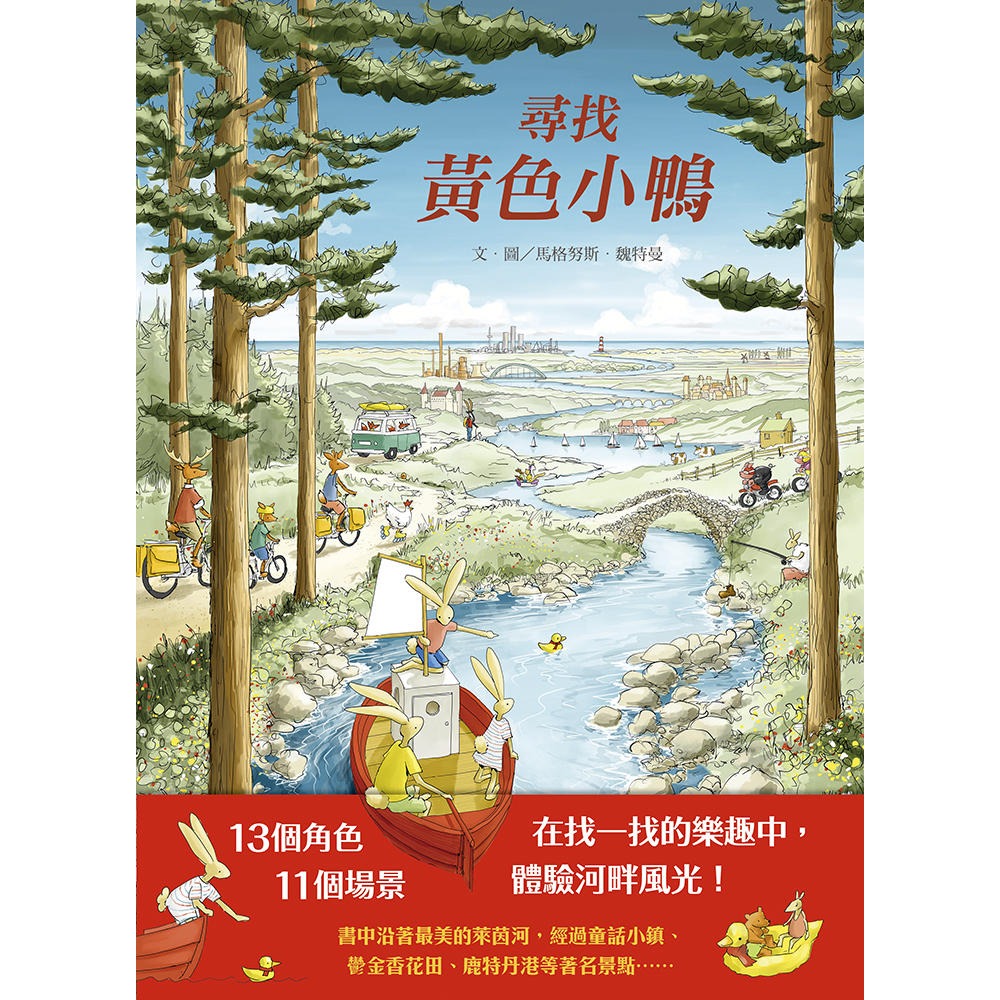✨現貨✨《上誼文化公司》尋找黃色小鴨⭐️童書團購批發⭐️-細節圖3