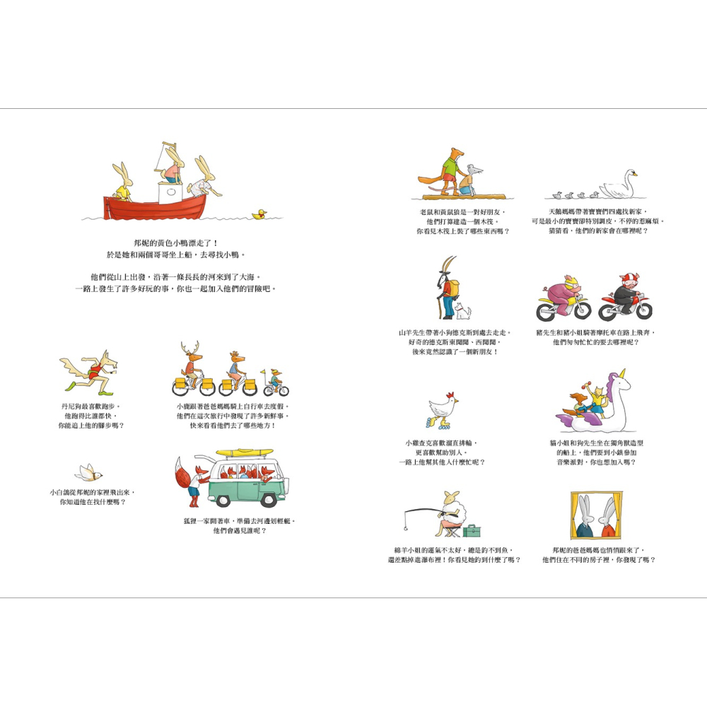 ✨現貨✨《上誼文化公司》尋找黃色小鴨⭐️童書團購批發⭐️-細節圖4