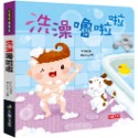 ✨現貨✨《人類文化》好習慣翻翻書：洗澡嚕啦啦⭐️童書團購批發⭐️-規格圖3
