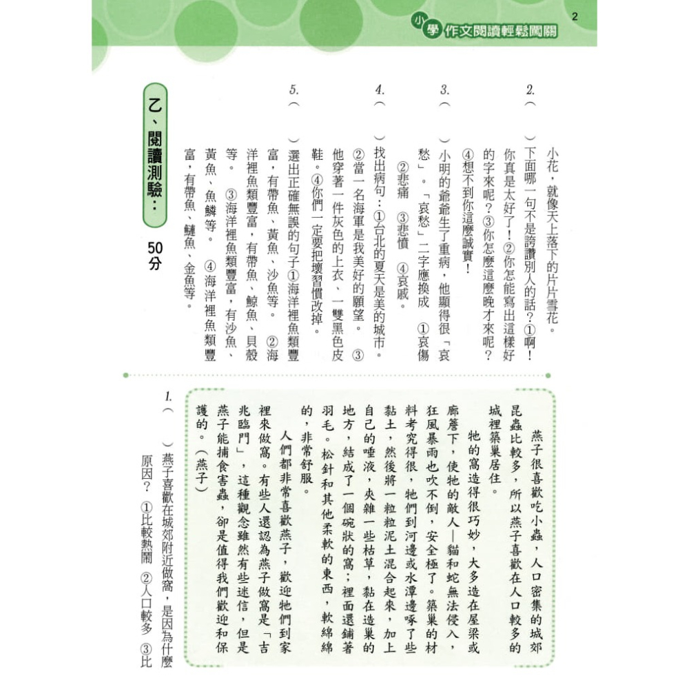 ✨現貨✨《螢火蟲》閱讀作文基本能力訓練⭐️童書團購批發⭐️-細節圖7