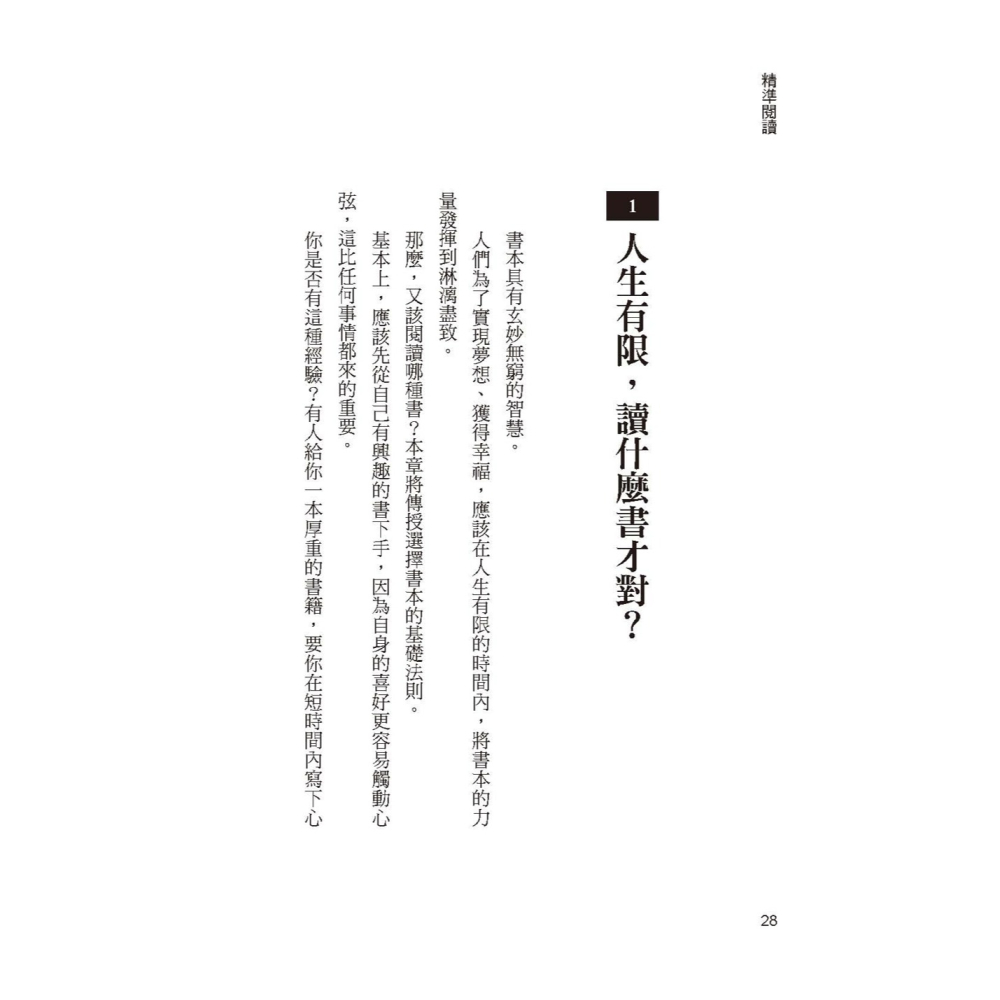 ✨現貨✨《大是文化》精準閱讀：幫助最多人通過國家考試的大律師，教你進入看得下書的狀態，同時精準抓重點⭐️童書團購批發⭐️-細節圖7
