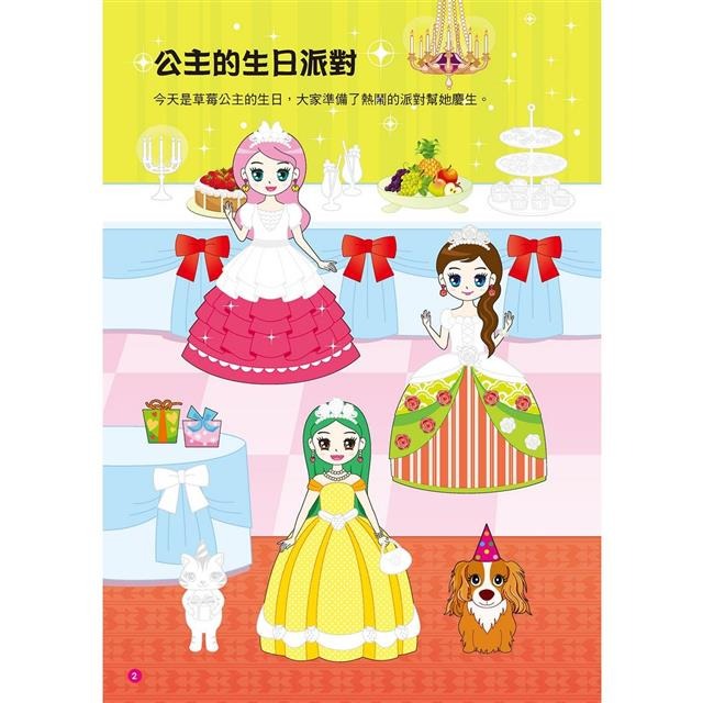 ✨現貨✨《人類文化》漂亮公主系列：時尚公主派對（新版）⭐️童書團購批發⭐️-細節圖3