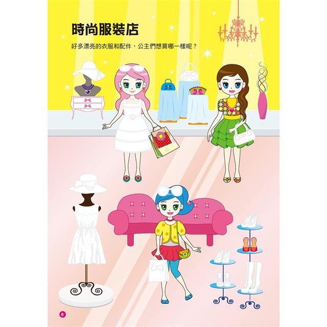 ✨現貨✨《人類文化》漂亮公主系列：時尚公主派對（新版）⭐️童書團購批發⭐️-細節圖5