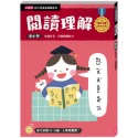 ✨現貨✨《小康軒》【幼小銜接高階練習本】閱讀理解⭐️童書團購批發⭐️-規格圖6